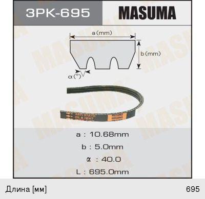 Изображение 1, 3PK-695 Ремень приводной поликлиновой TOYOTA LEXUS генератора MASUMA