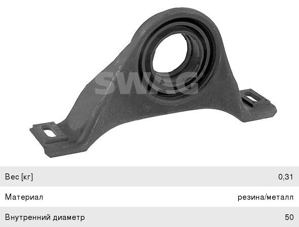 Изображение 1, 10860075 Опора вала карданного MERCEDES E (W210) SWAG