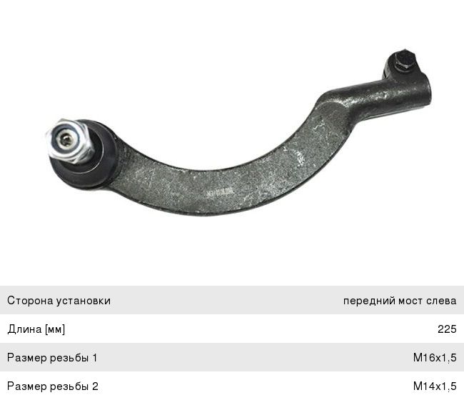 Изображение 1, 70570 Наконечник рулевой тяги RENAULT Master (98-10) левый ASAM