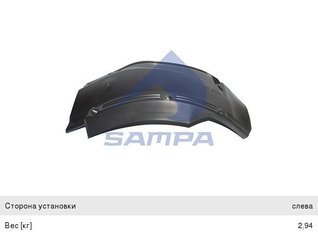 Изображение 1, 18300074 Крыло VOLVO FM кабины переднее левое передняя часть SAMPA