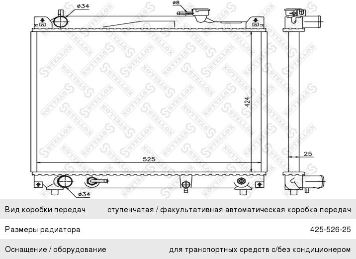 Радиатор SUZUKI Grand Vitara (98-05) АКПП STELLOX, 64159, 17700-77E30,
                                                          фото 1 Изображение 1, 1025360SX Радиатор SUZUKI Grand Vitara (98-05) АКПП STELLOX
