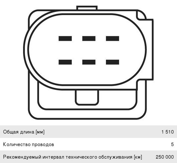 Датчик кислорода VW AUDI SEAT SKODA (BFQBCAAZGAZJ) до катализатора BOSCH