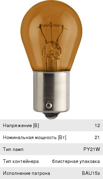 Изображение 1, 12496NAB2 Лампа 12V PY21W BAU15s желтая блистер (2шт.) PHILIPS