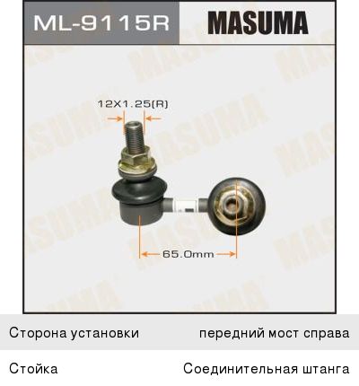 Изображение 1, ML-9115R Стойка стабилизатора NISSAN Pathfinder, Navara переднего правая MASUMA
