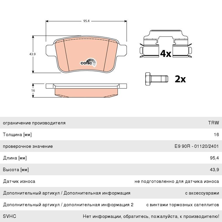 Колодки тормозные RENAULT Kangoo задние (4шт.) TRW