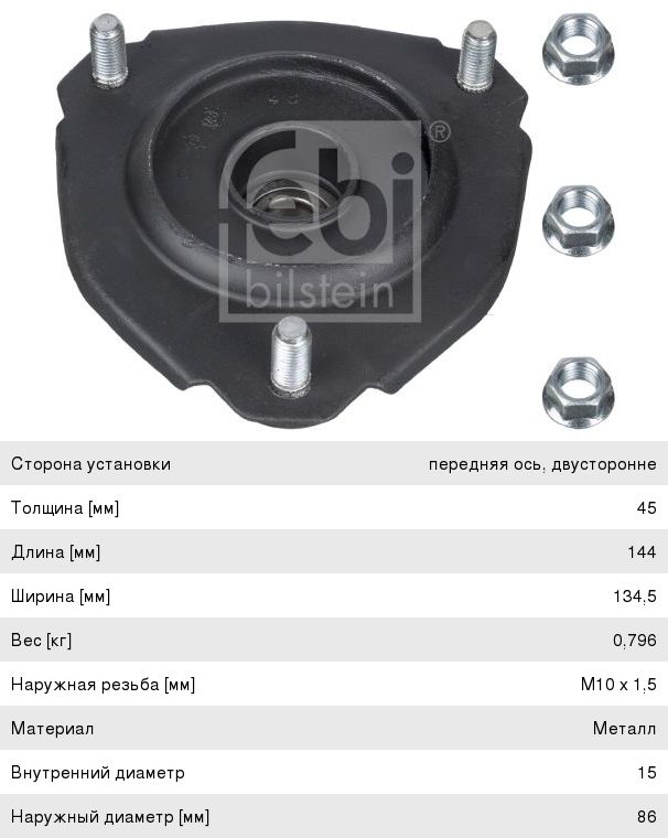 Изображение 1, 26596 Опора амортизатора TOYOTA Rav 4 переднего FEBI