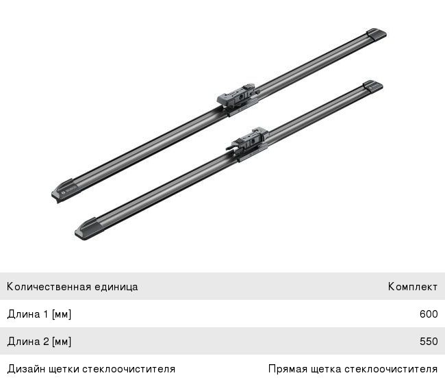 Щетка стеклоочистителя SMART Fortwo, Cabrio, Coupe (07-) 600550мм комплект Aerotwin BOSCH