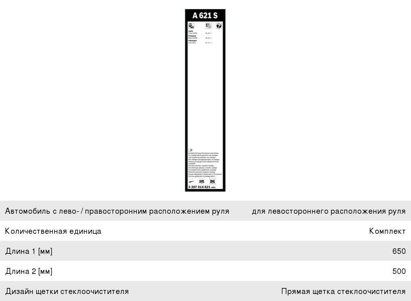 Щетка стеклоочистителя AUDI A8 (17-) SSANGYONG Rexton (17-) 650500мм комплект Aerotwin BOSCH