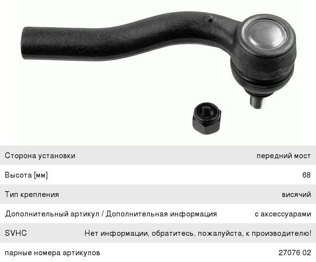 Изображение 1, 2707502 Наконечник рулевой тяги FIAT Doblo, Palio (01-) левый LEMFORDER