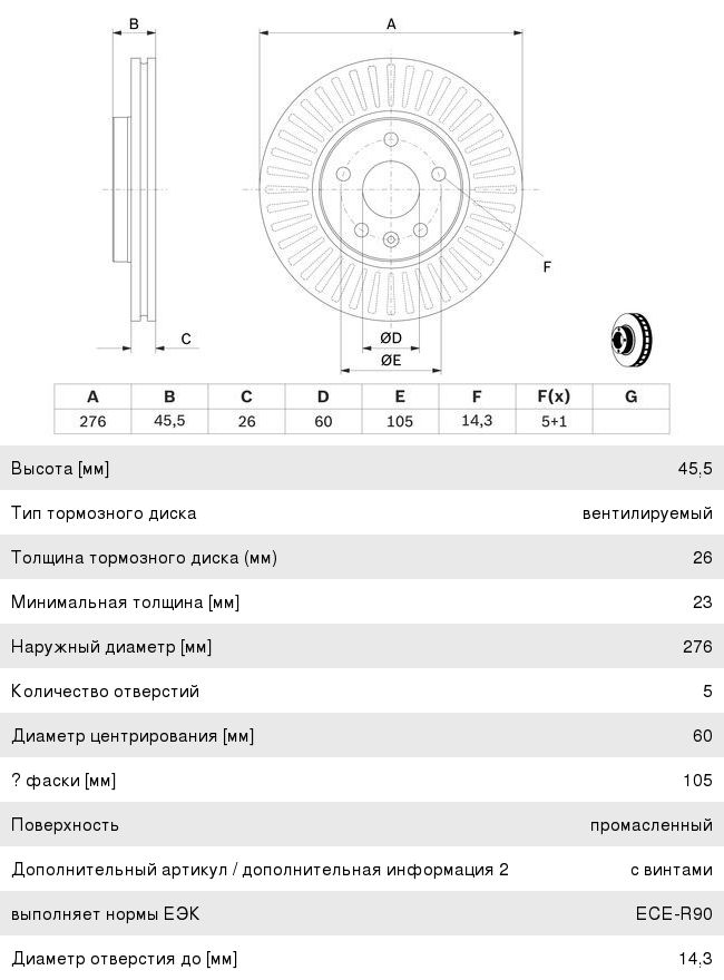 Диск тормозной CHEVROLET Cruze OPEL Astra J (R15) передний (1шт.) BOSCH