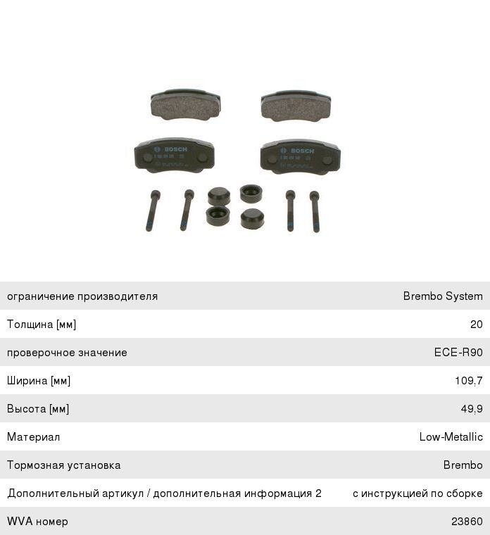 Колодки тормозные PEUGEOT Boxer CITROEN Jumper FIAT Ducato (94-) задние (4шт.) BOSCH