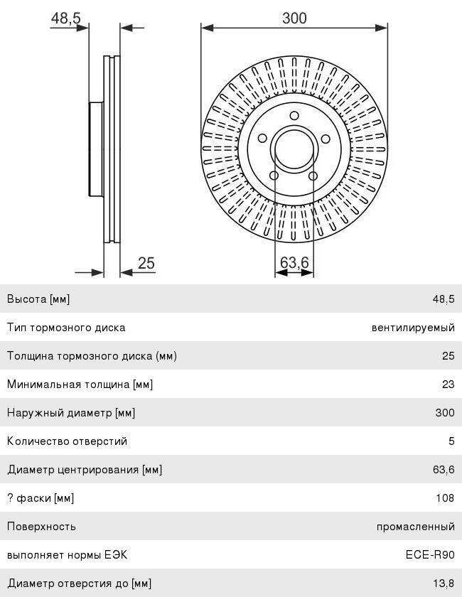 Диск тормозной FORD Focus 2, C-Max, Kuga (1.62.0) VOLVO C30, C70, S40, V50 передний (1шт.) BOSCH