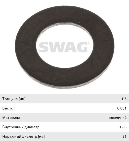 Изображение 1, 81930263 Кольцо уплотнительное TOYOTA X70 (17-), X60 (12-) пробки сливной SWAG
