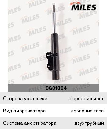 Изображение 1, DG01004 Амортизатор MERCEDES Sprinter (06-) передний левый/правый MILES