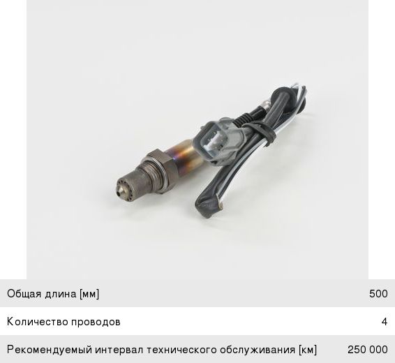 Датчик кислорода SUBARU Forester (02-07), Impreza (00-05) (2.02.5) BOSCH