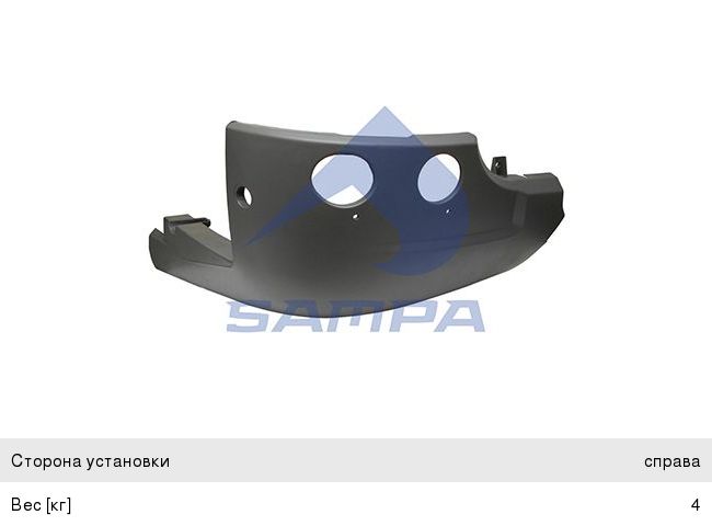 Изображение 1, 18400374 Накладка бампера SCANIA 6 series переднего правая (низкая кабина) SAMPA