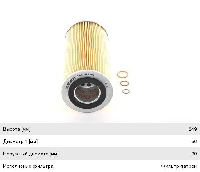 Фильтр масляный MERCEDES (дв.OM421, 422, 402, 403) MAN M90 BOSCH
