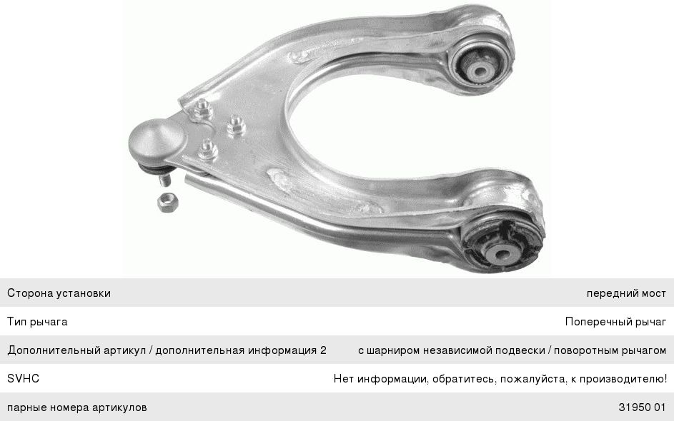 Изображение 1, 3194901 Рычаг подвески MERCEDES E (W211) (02-) передней верхний левый LEMFORDER