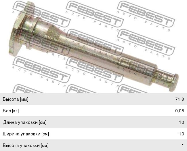 Изображение 1, 0174-MCV20F Направляющая суппорта TOYOTA Camry (98-) переднего FEBEST