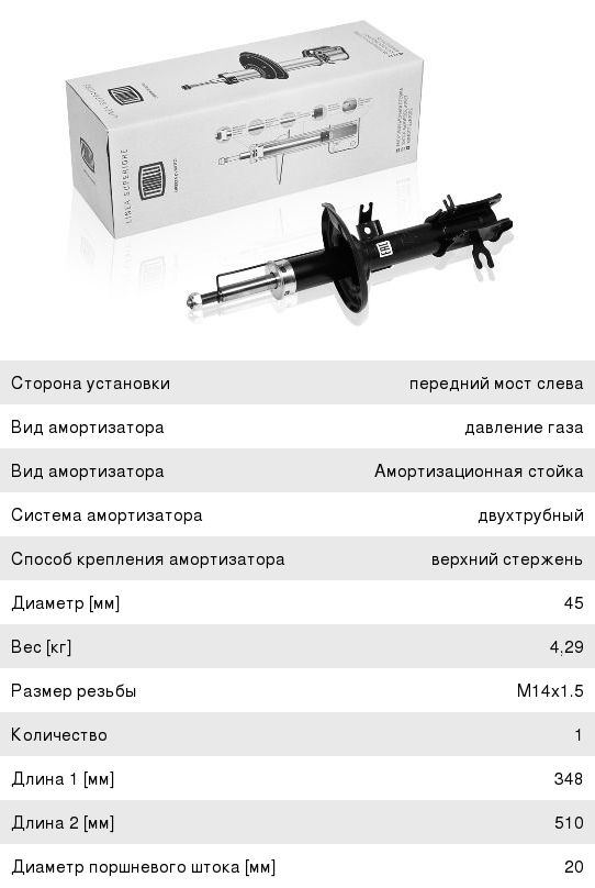 Амортизатор CHEVROLET Aveo (03-08) передний левый газовый TRIALLI