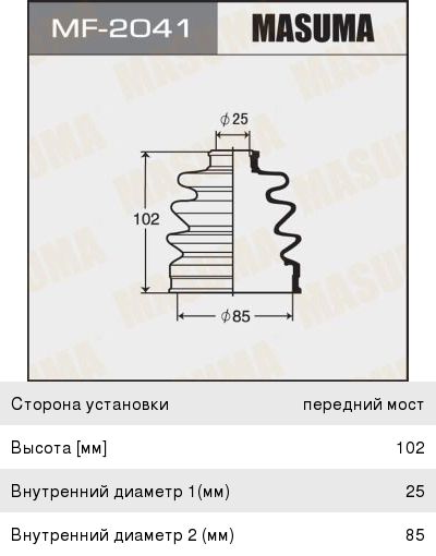 Изображение 1, MF-2041 Пыльник ШРУСа MAZDA 323, 626 наружный MASUMA