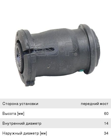 Изображение 1, 514962 Сайлентблок TOYOTA Corolla (01-) рычага переднего передний GSP