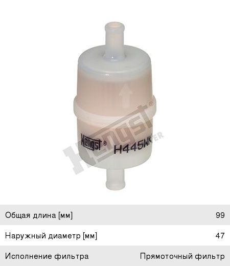 Изображение 1, H445WK Фильтр топливный MERCEDES E (W212) HENGST