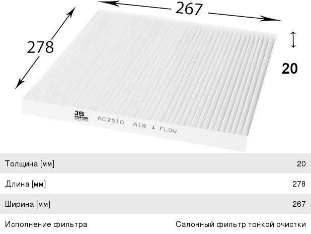 Изображение 1, AC2510 Фильтр воздушный салона NISSAN Murano (08-) JS ASAKASHI