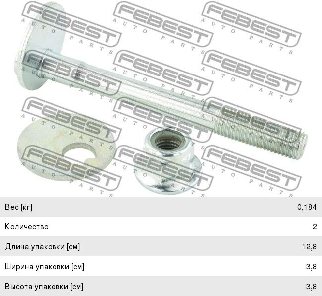 Изображение 1, 2329-007-KIT Болт AUDI A8 сход-развальный эксцентриковый FEBEST