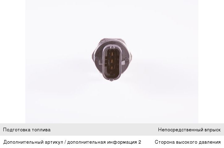 Датчик давления IVECO топлива BOSCH
