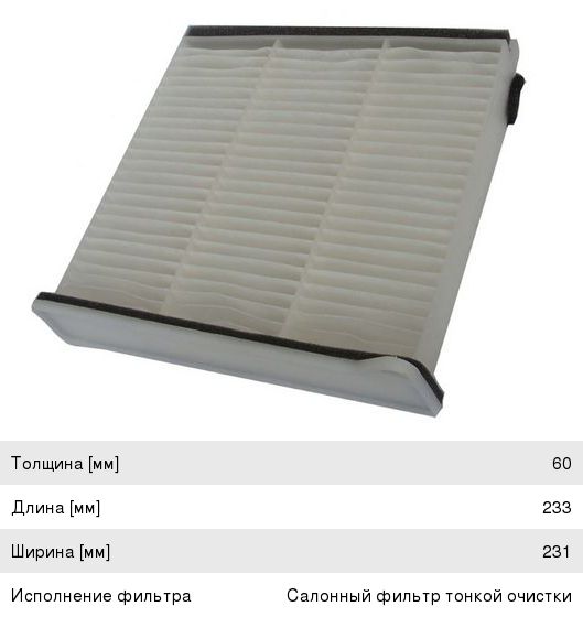 Изображение 1, AC3503 Фильтр воздушный салона MITSUBISHI Lancer (03-) JS ASAKASHI