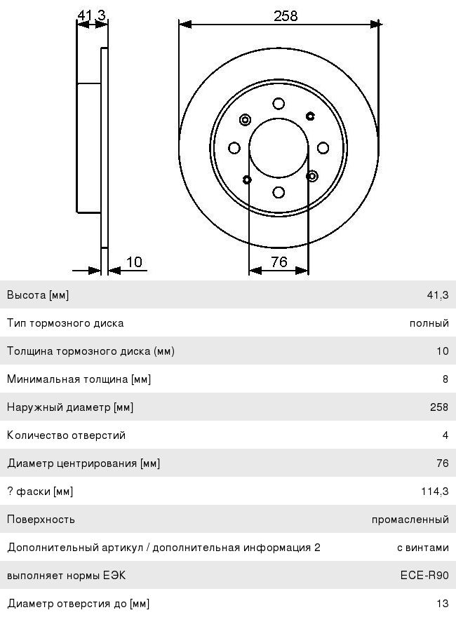 Диск тормозной KIA Cerato (1.5-2.0) (04-) задний комплект BOSCH