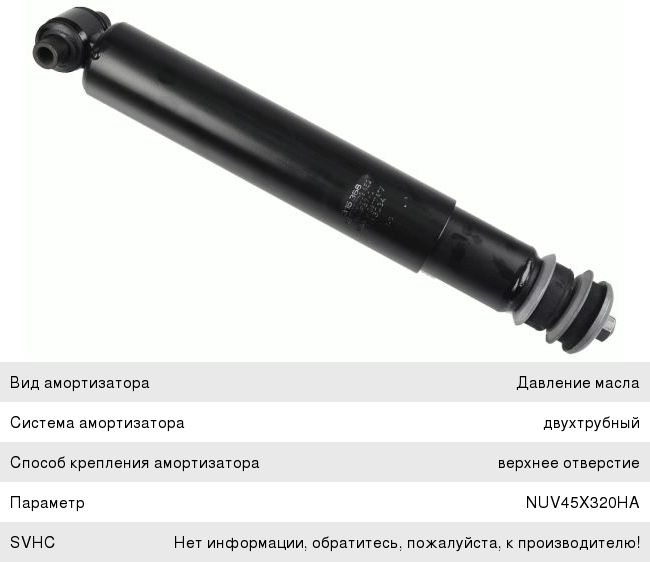 Амортизатор RENAULT Kerax задний (452772 16x100 20x80 OI) SACHS