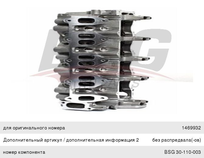 Головка блока FORD Ranger цилиндров (без клапанов) BASBUG - BSG30110003 ...