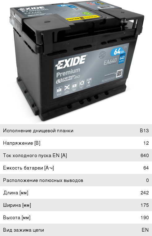 Аккумулятор EXIDE Premium 64Ач обратная полярность