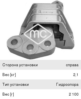Изображение 1, 06042 Подушка FIAT Croma (05-) двигателя правая METALCAUCHO