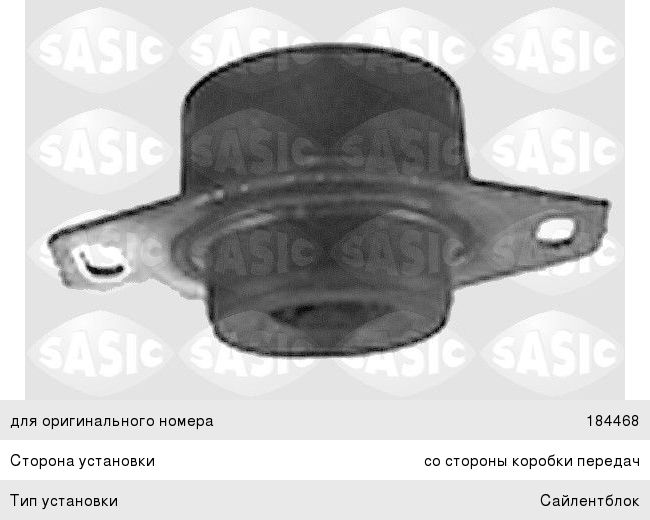 Изображение 1, 8441681 Опора двигателя PEUGEOT 307 задняя SASIC