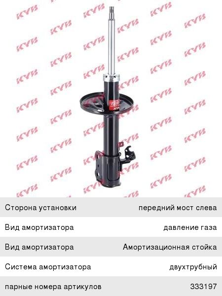 Изображение 1, 333198 Амортизатор TOYOTA Carina E передний левый KYB