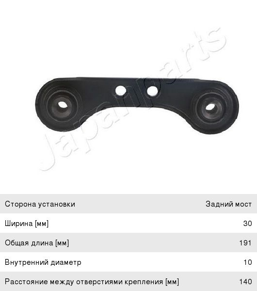 Изображение 1, BS-462 Рычаг подвески HONDA Civic (91-00) задней поперечный нижний JAPANPARTS