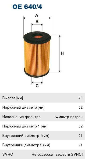 Изображение 1, OE640/4 Фильтр масляный MERCEDES FILTRON
