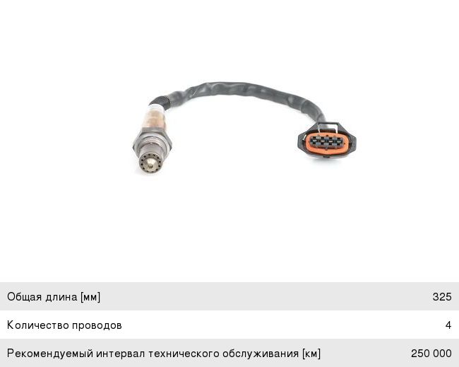 Датчик кислорода OPEL Agila A (03-08), Astra H (04-), Corsa C (03-07) передний BOSCH