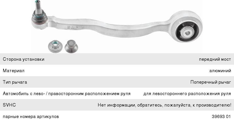 Изображение 1, 3969201 Рычаг подвески MERCEDES E (W213) передней нижний левый LEMFORDER