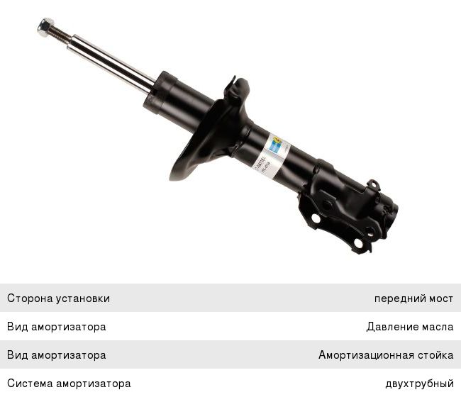 Изображение 1, 17-047166 Амортизатор VW Passat (88-) подвески передней BILSTEIN