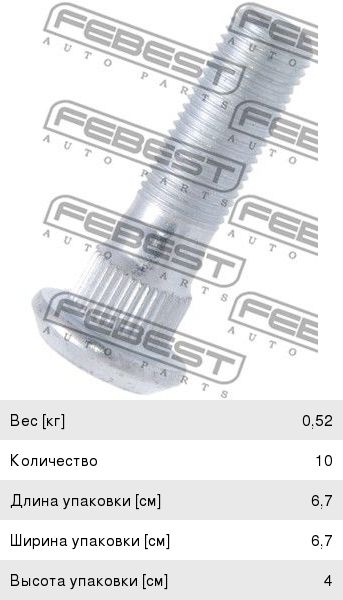 Изображение 1, 0284-004-PCS10 Шпилька колеса NISSAN Patrol (79-97) заднего FEBEST