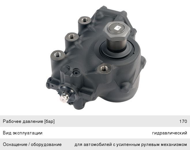 Механизм рулевой VOLVO FH12 BOSCH