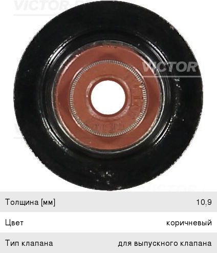 Изображение 1, 70-35544-00 Колпачок FORD Focus (1.8) маслоотражательный выпускной VICTOR REINZ