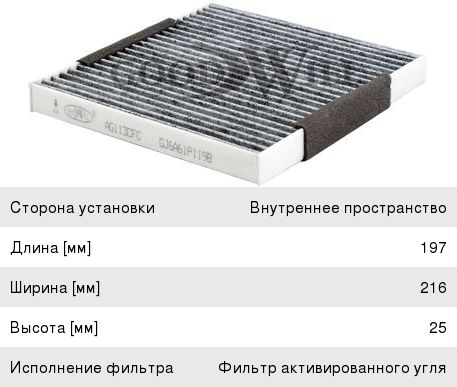 Изображение 1, AG113CFC Фильтр воздушный салона MAZDA 6 угольный GOODWILL