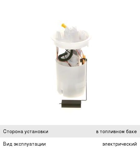 Насос топливный MAZDA 3 (09-) BOSCH