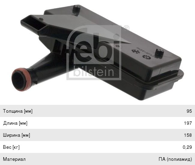 Изображение 1, 102142 Фильтр масляный АКПП AUDI A4 (09-), A5 (07-), A6 (12-) FEBI