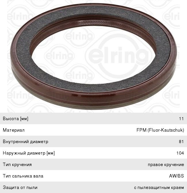 Изображение 1, 084920 Сальник коленвала DEUTZ RENAULT VOLVO передний ELRING